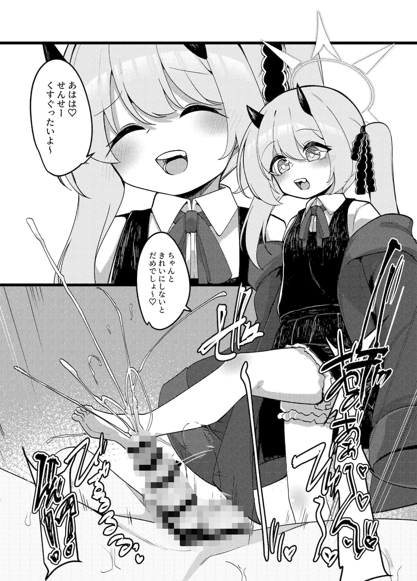 性欲つよつよサキュバスイブキがマゾ先生をイジメつくす話