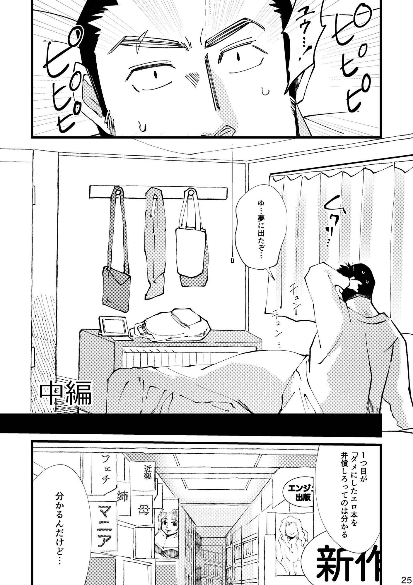 サカれ！青少年 ＃マサノリくんとオカモトくん