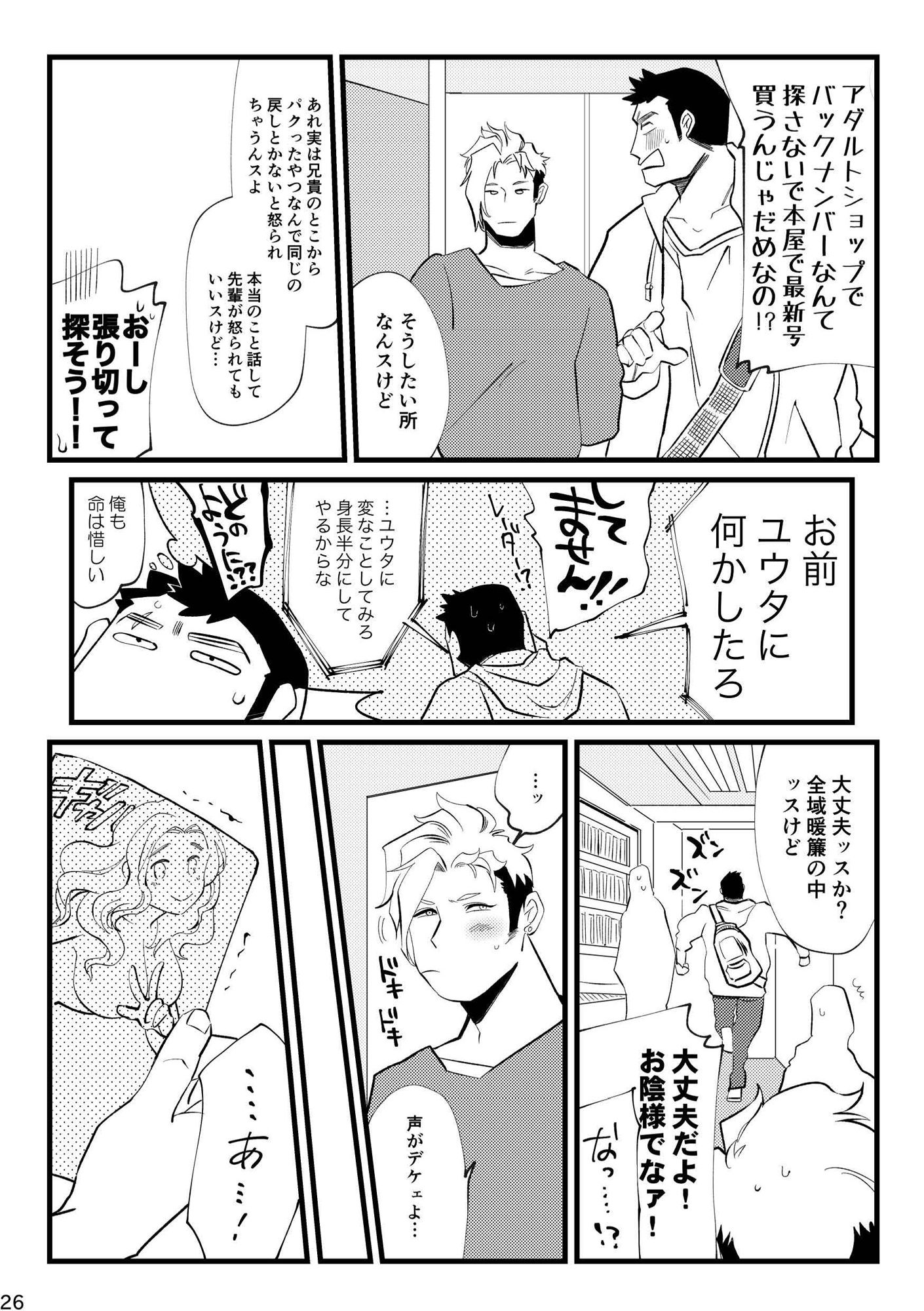 サカれ！青少年 ＃マサノリくんとオカモトくん