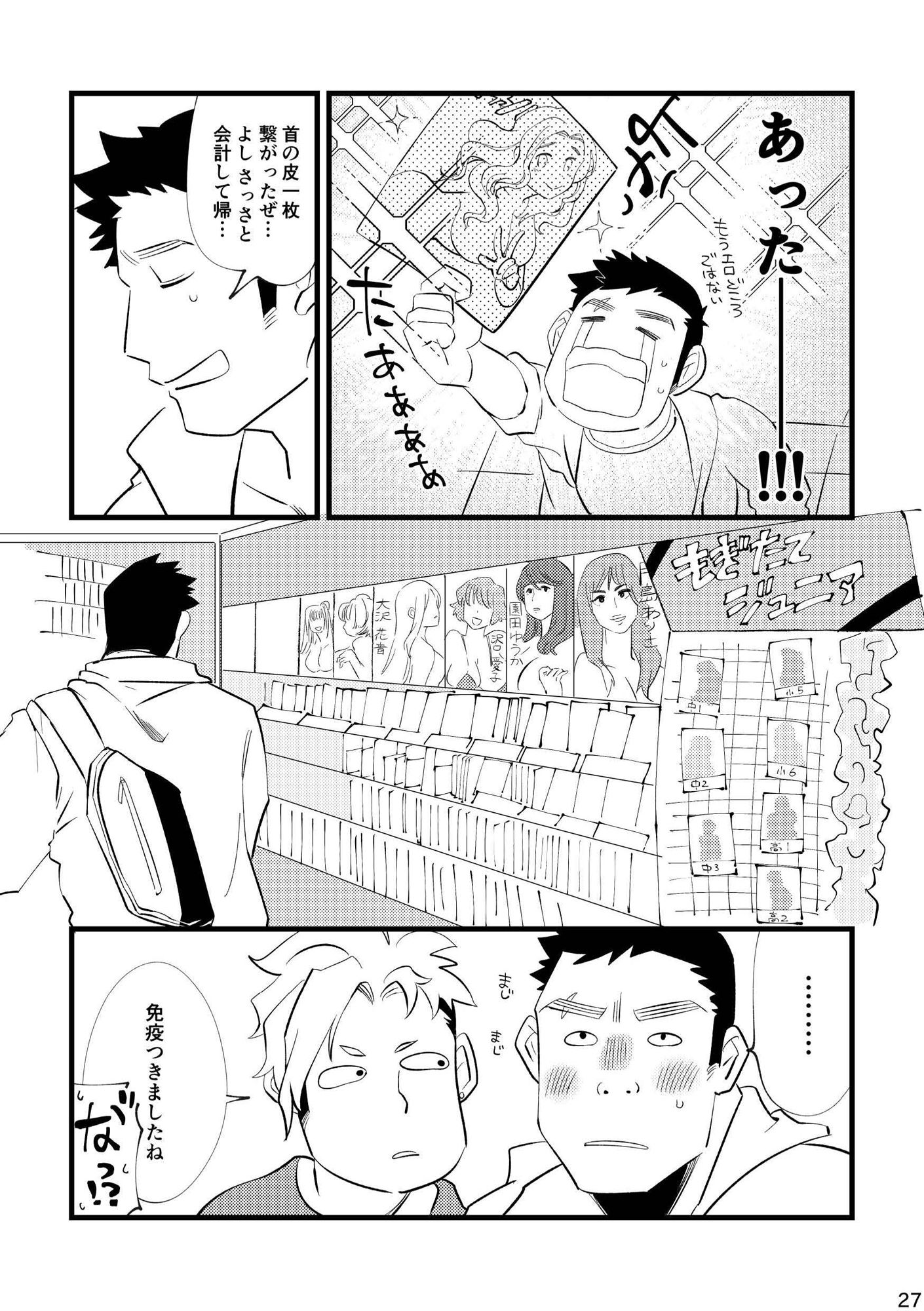 サカれ！青少年 ＃マサノリくんとオカモトくん