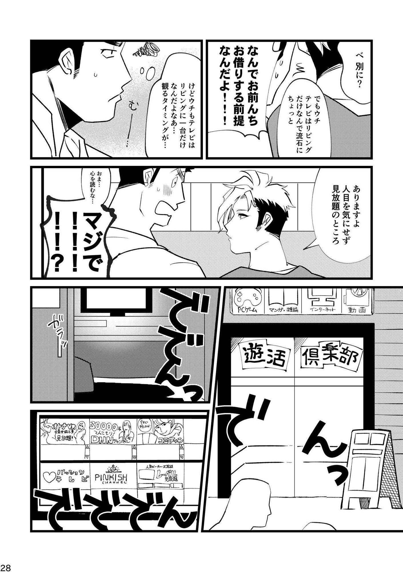 サカれ！青少年 ＃マサノリくんとオカモトくん