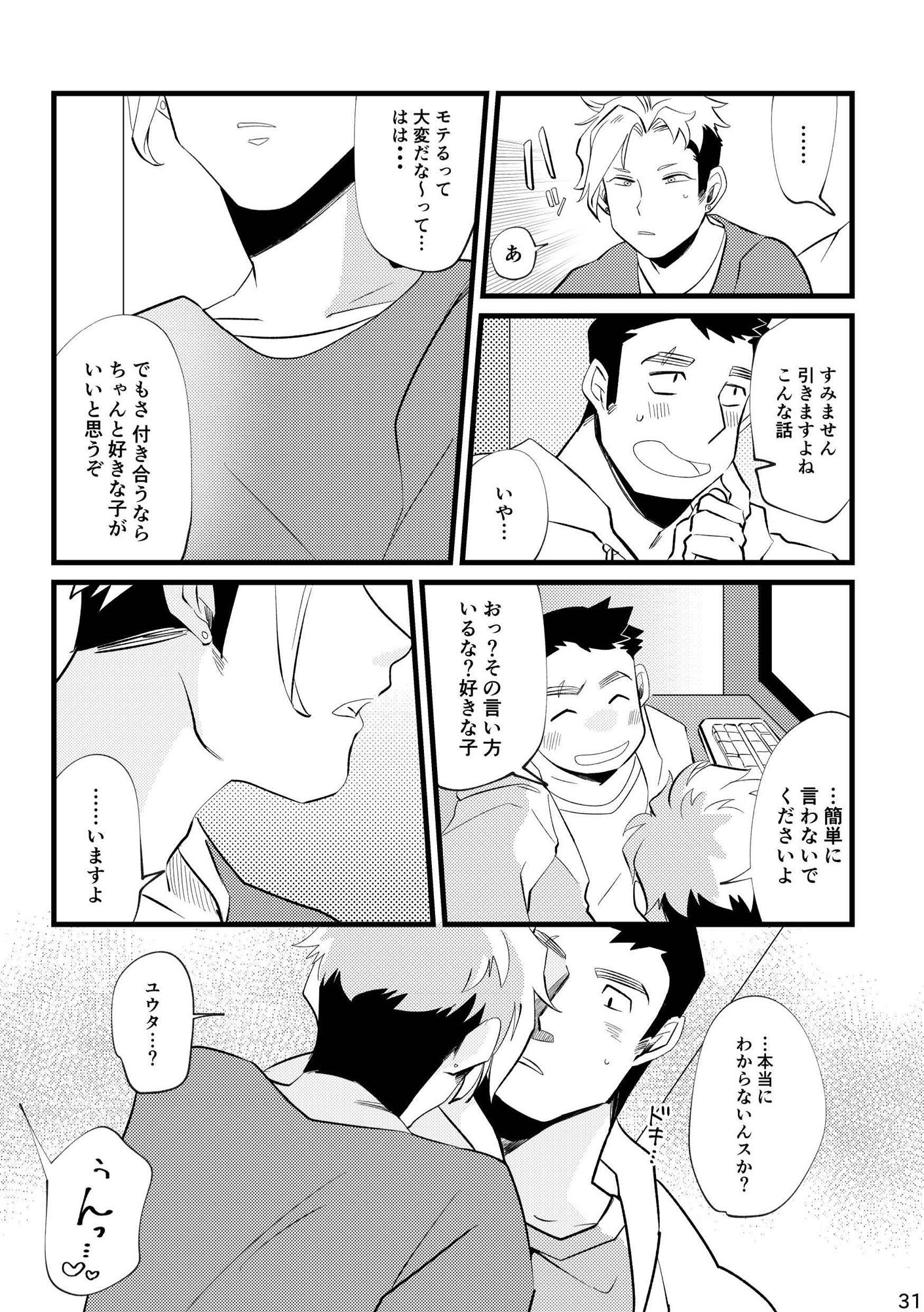 サカれ！青少年 ＃マサノリくんとオカモトくん