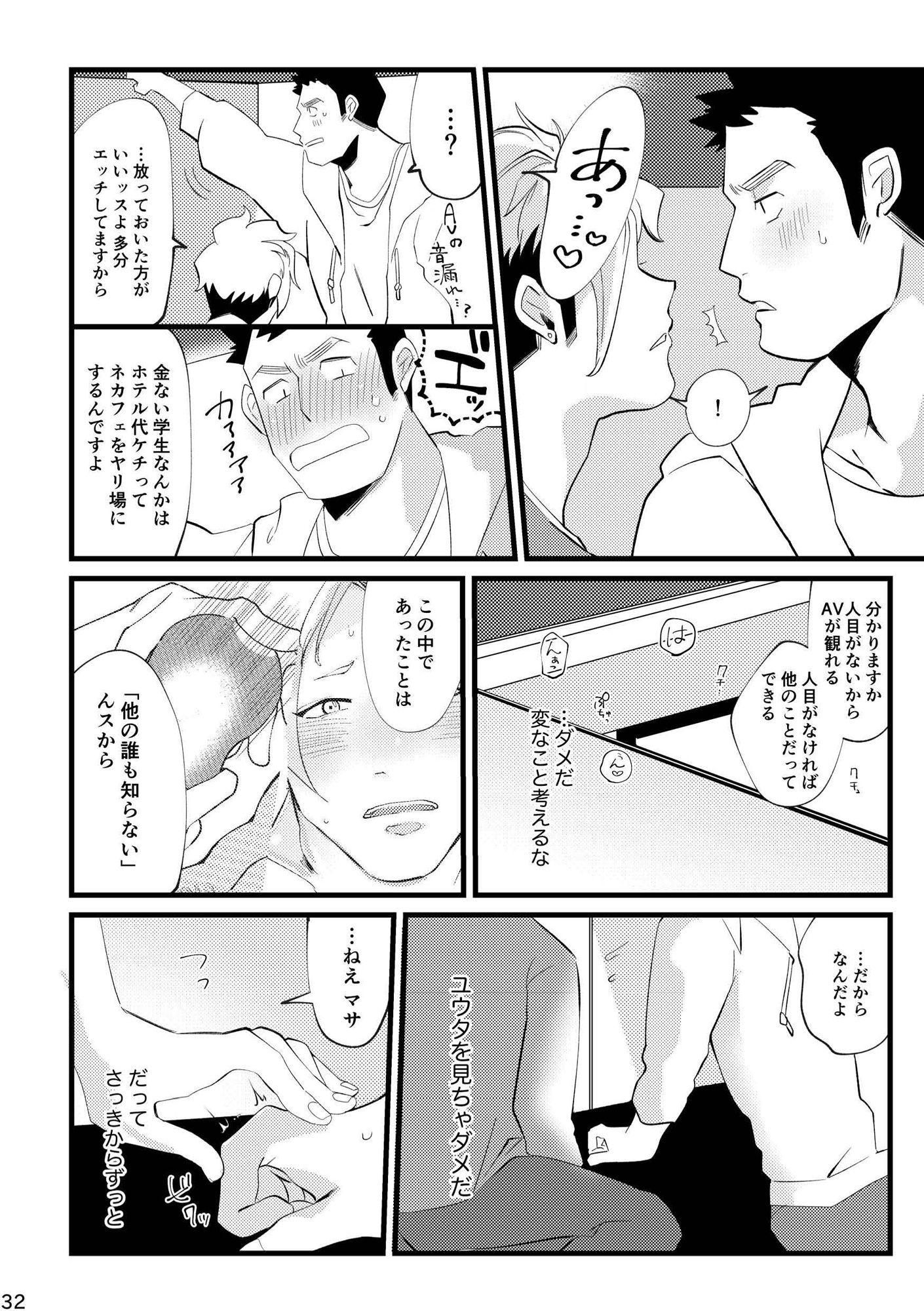 サカれ！青少年 ＃マサノリくんとオカモトくん