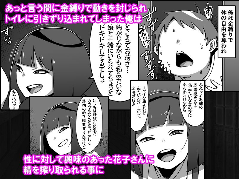 メス◯キトイレの花子さん