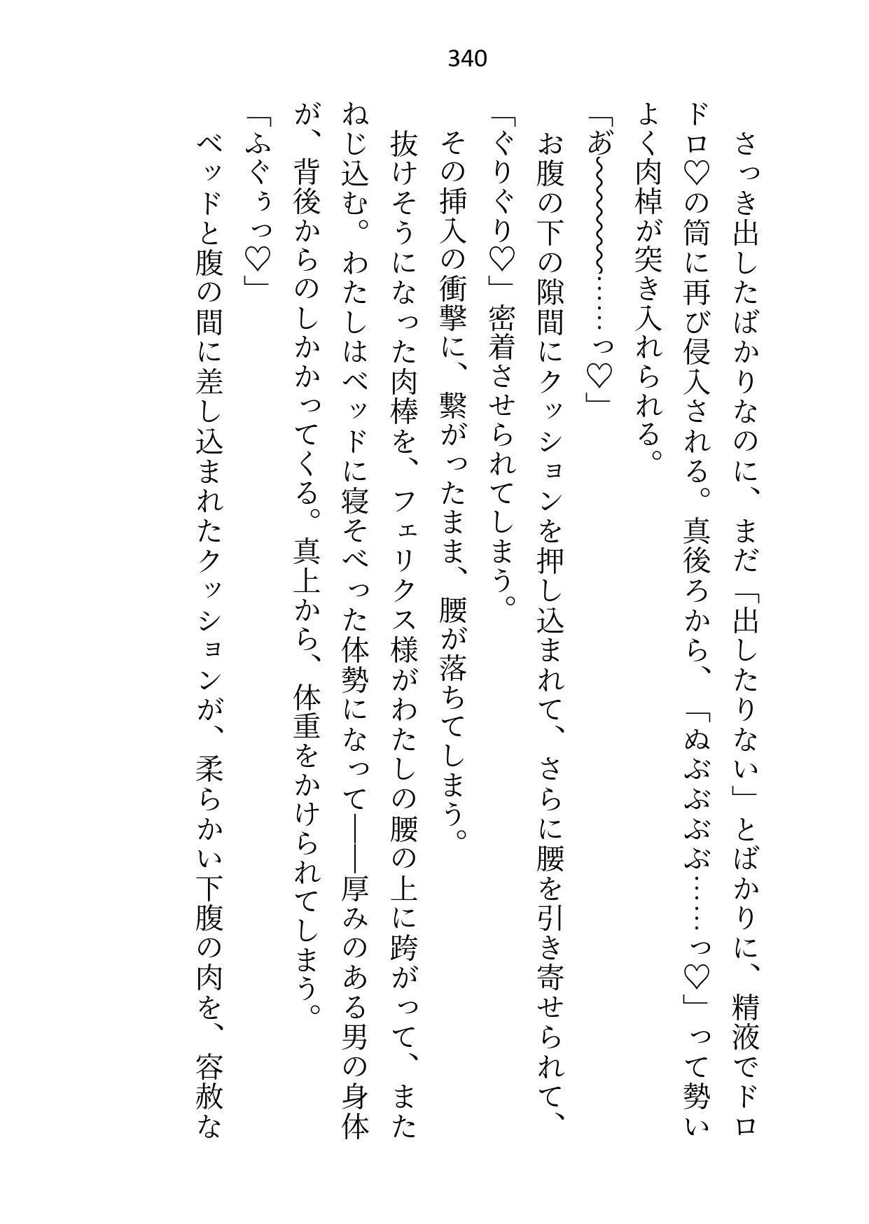 巫女ですが、皇帝となったかつての護衛騎士に夜伽を命じられています〜「ずっと抱きたかった」と母乳出るまでポルチオがん突きされて寝バック連続中出しえっち〜
