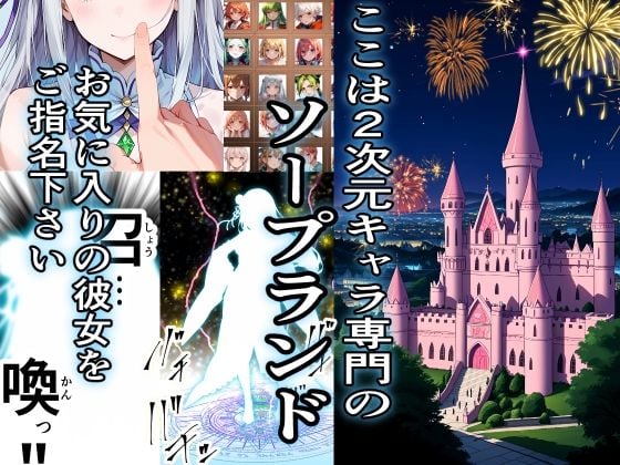 異世界風俗 お相手はReゼ〇エ〇リア嬢が務めさせていただきます