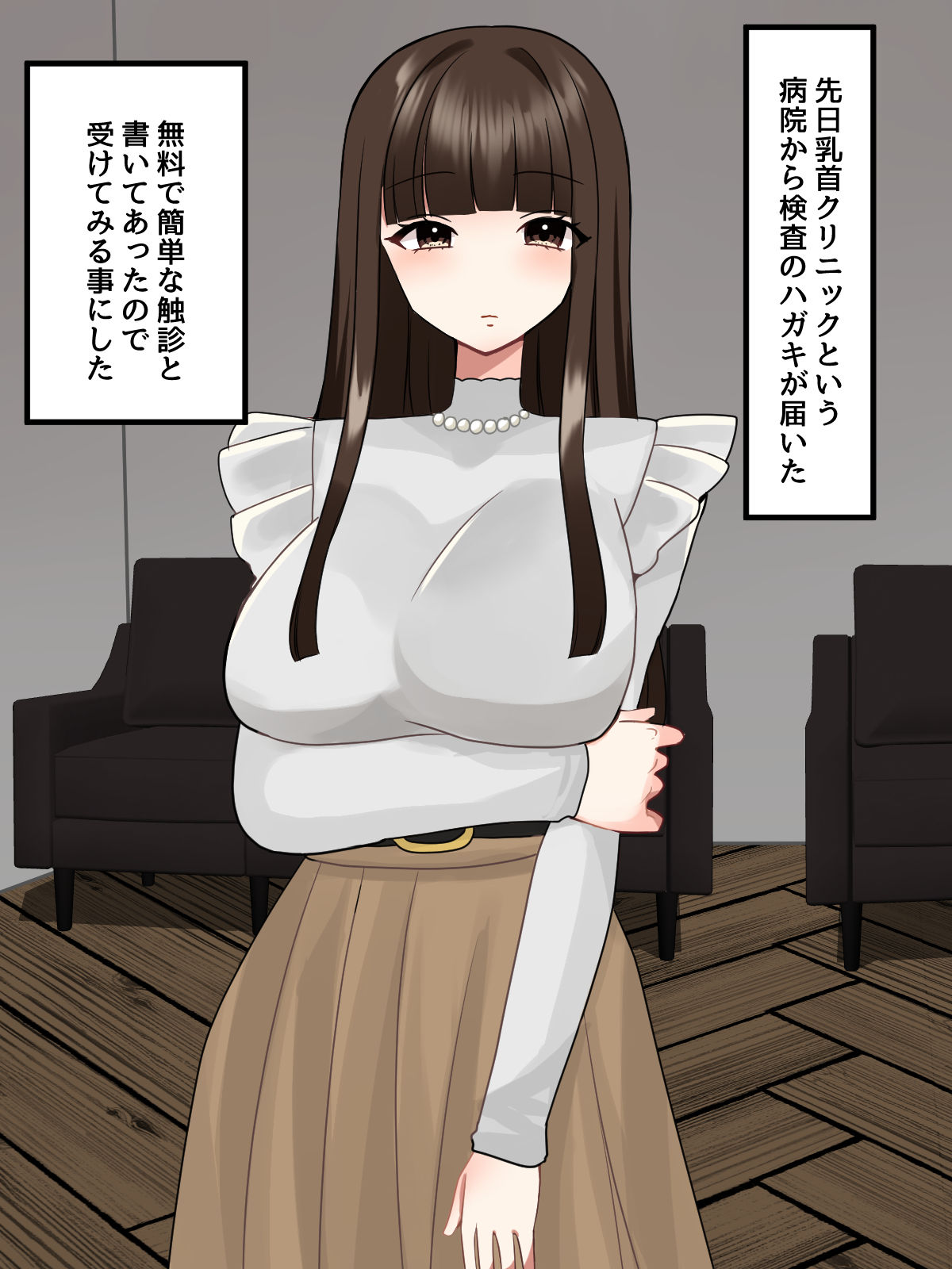 乳首クリニック〜鈍感ちくびをよわよわちくびに開発治療します〜