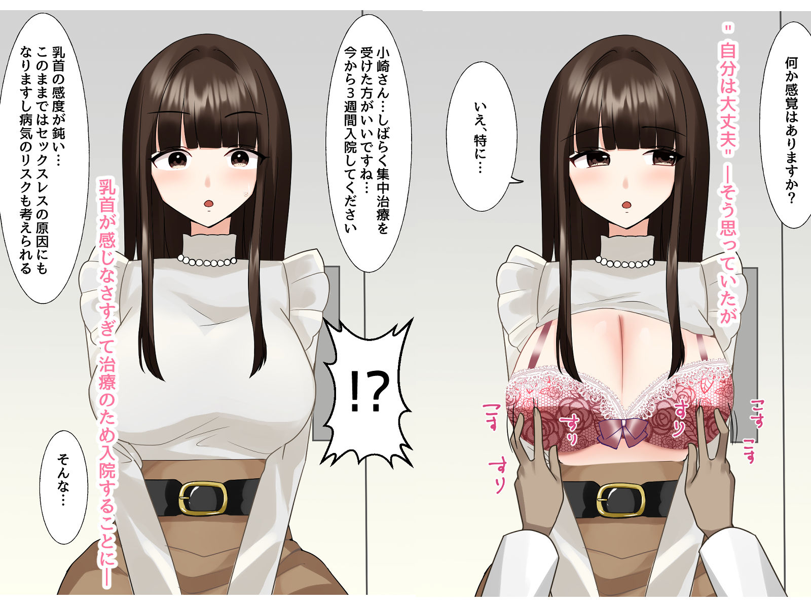 乳首クリニック〜鈍感ちくびをよわよわちくびに開発治療します〜