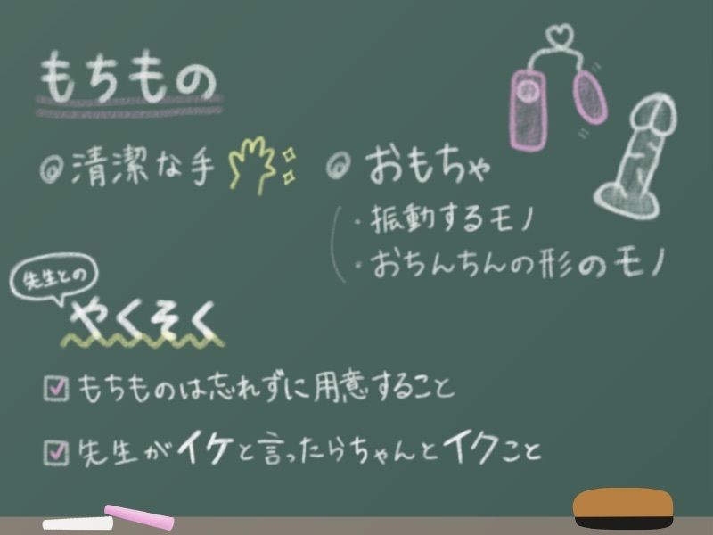 オナニーの授業