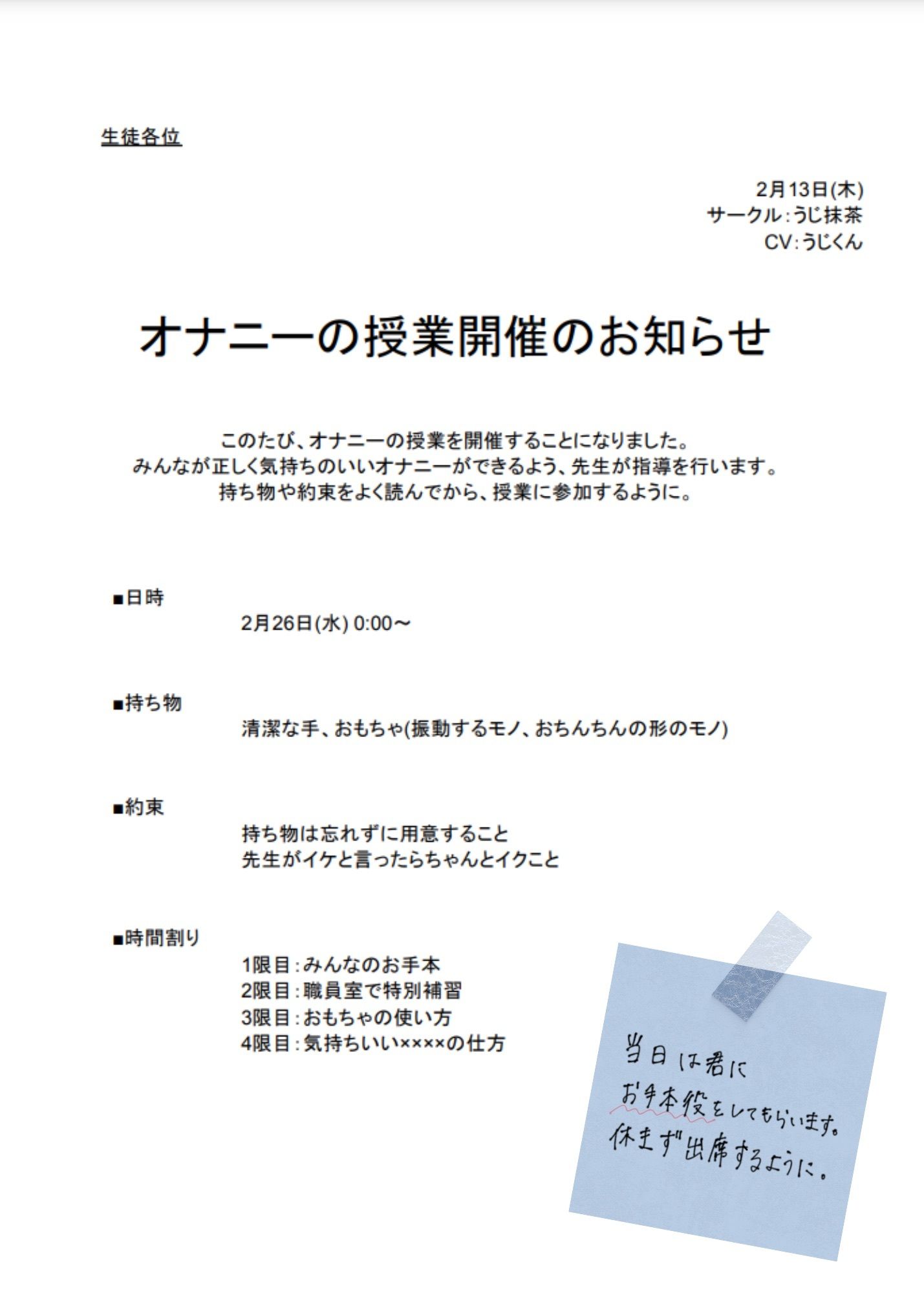 オナニーの授業