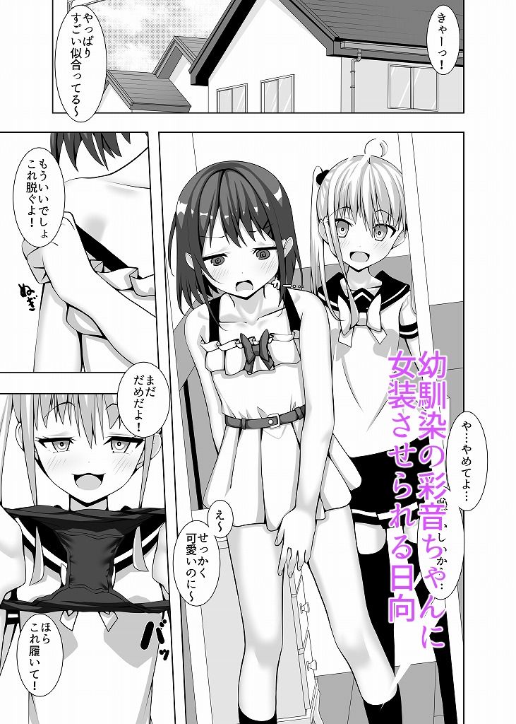 男の娘らしく!