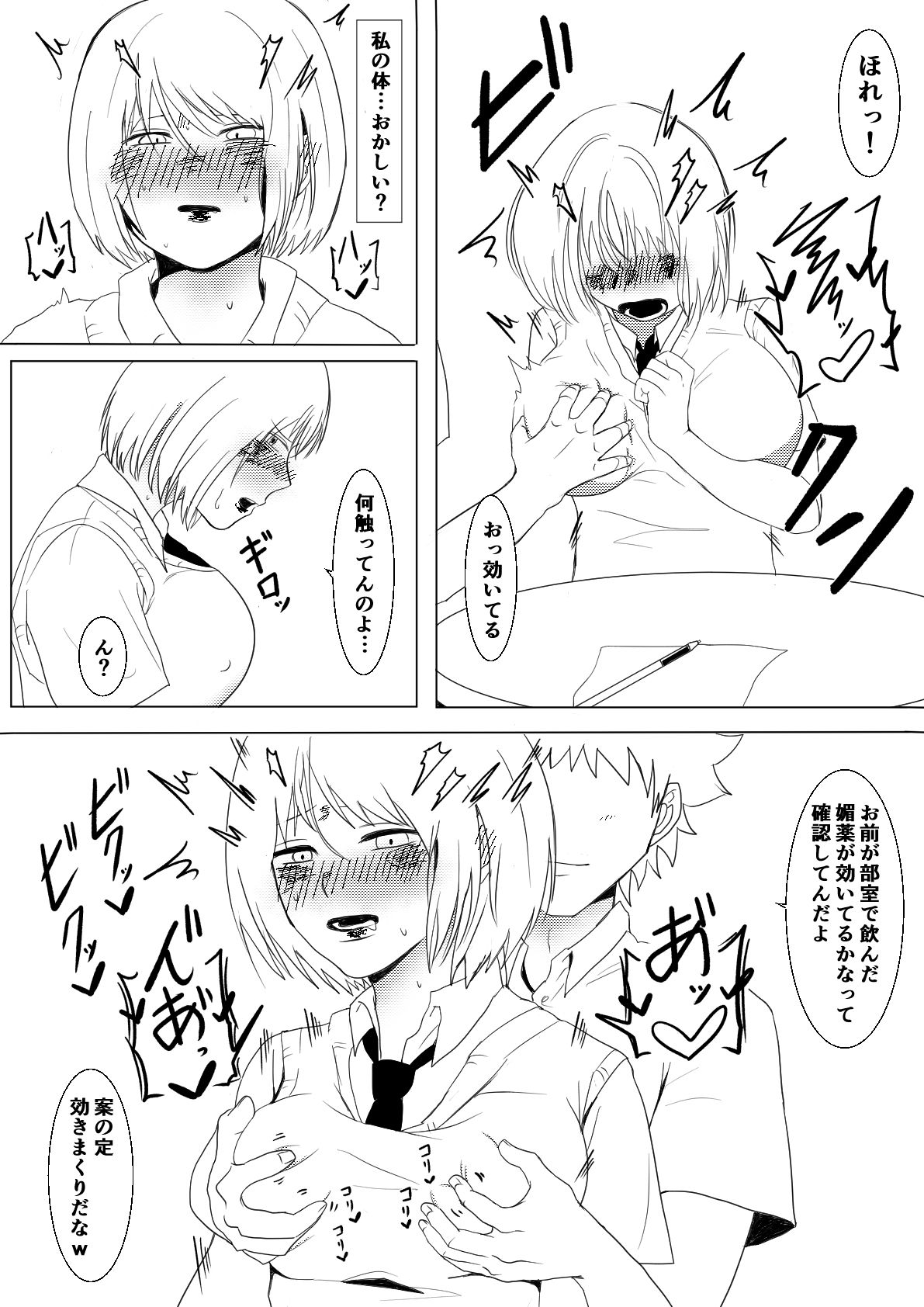 気の強い幼馴染J〇が媚薬を飲んでしまったので乳首責めや手〇ンで堕として〇した件