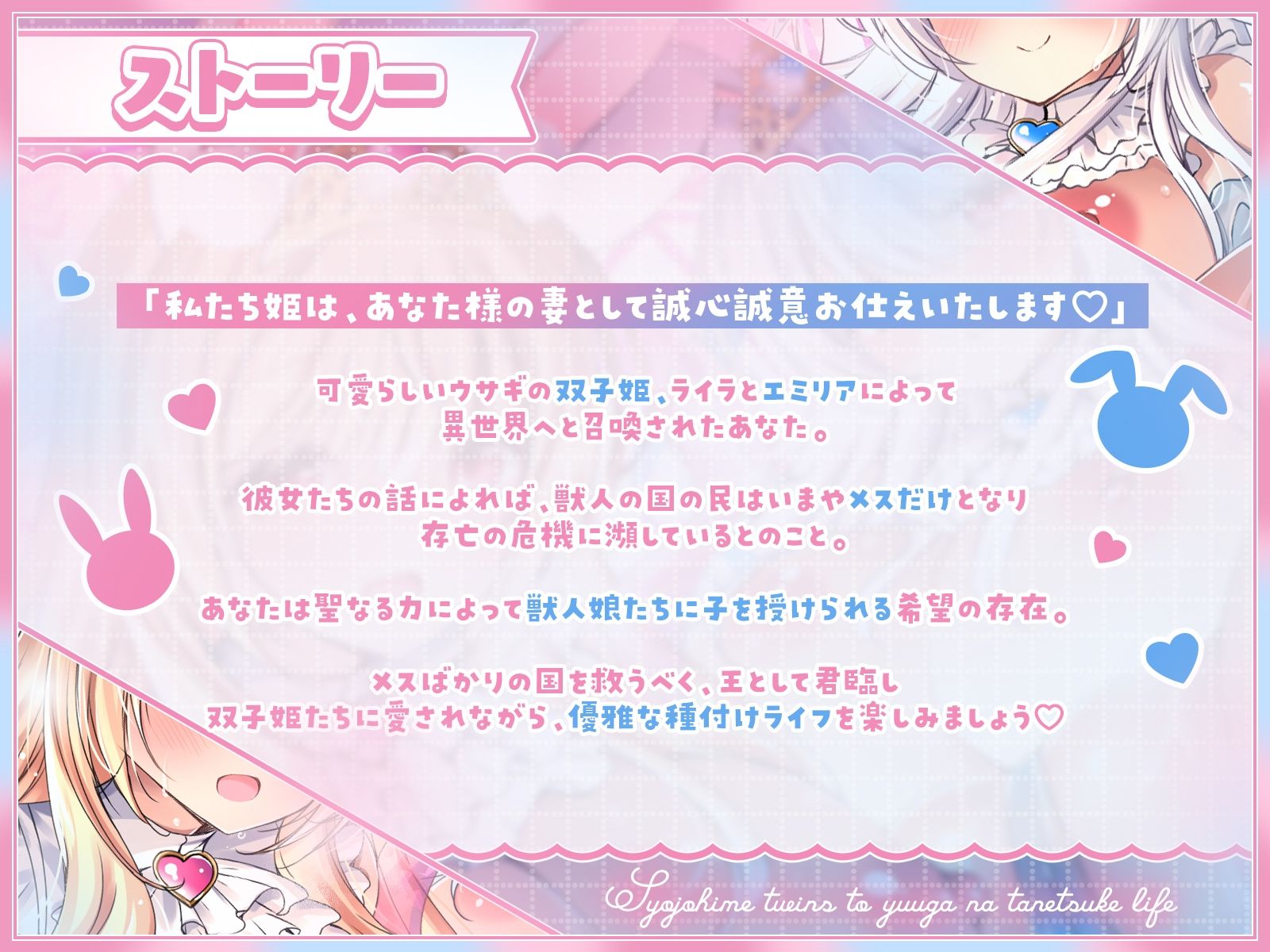 ドすけべウサギ姫に王として召喚されました♪〜処女姫ツインズと優雅な種付けライフ〜