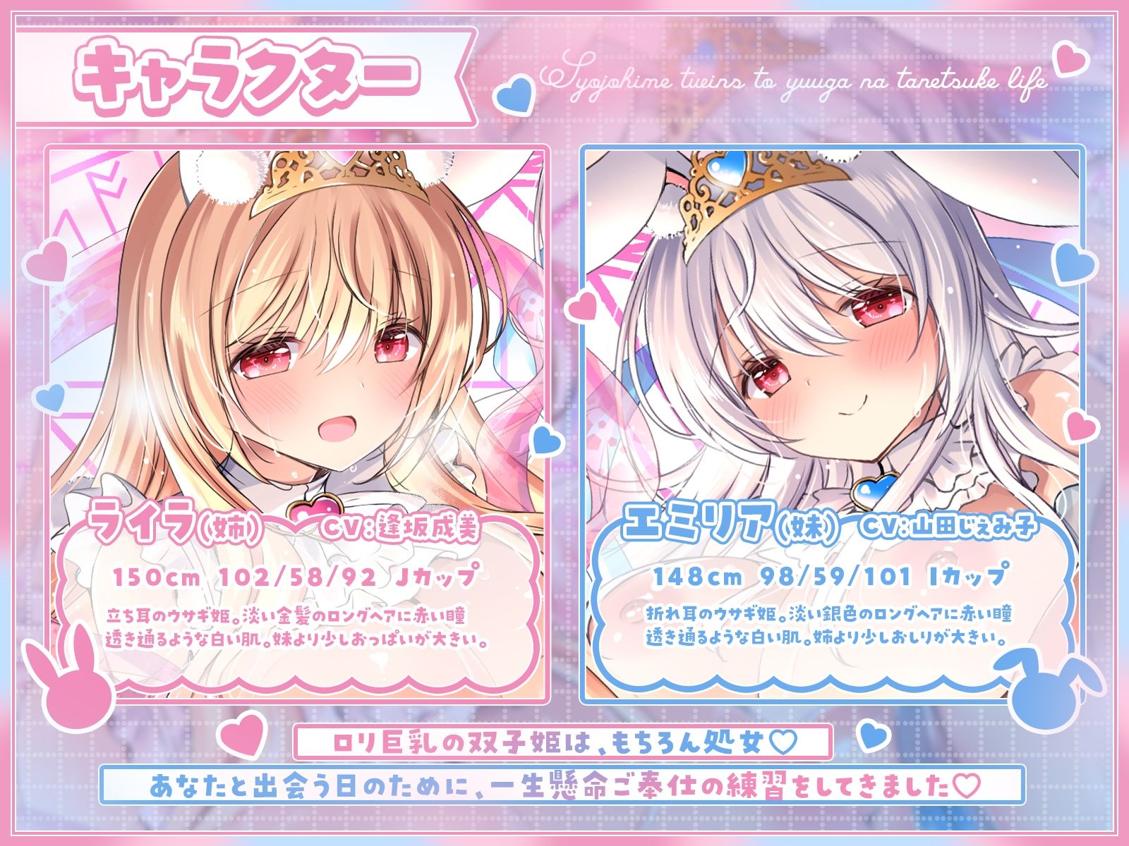 ドすけべウサギ姫に王として召喚されました♪〜処女姫ツインズと優雅な種付けライフ〜