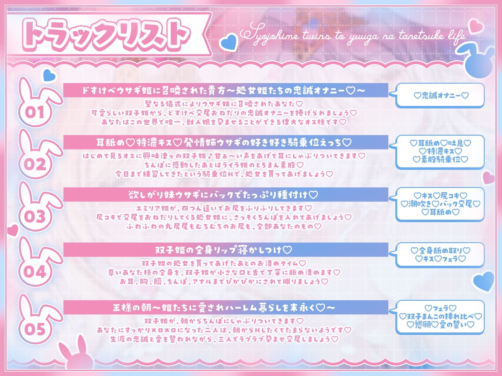 ドすけべウサギ姫に王として召喚されました♪〜処女姫ツインズと優雅な種付けライフ〜