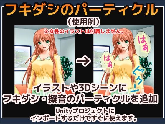 パーティクル「ふきだし・擬音・マンプ」Unity素材〜商用成人利用OKの著作権フリー