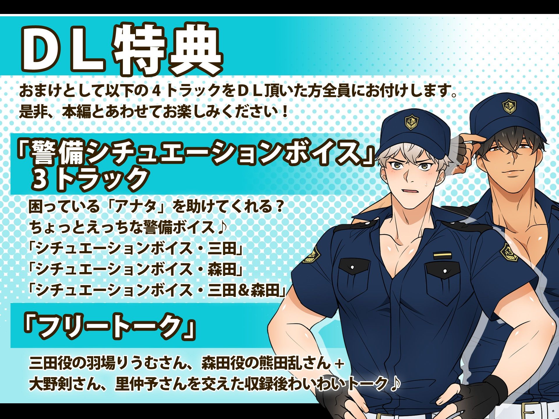 ハッテン場イト 夜間警備の三田くん