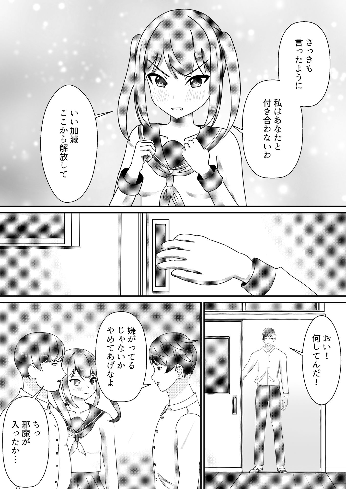 女体化して恋愛をする話