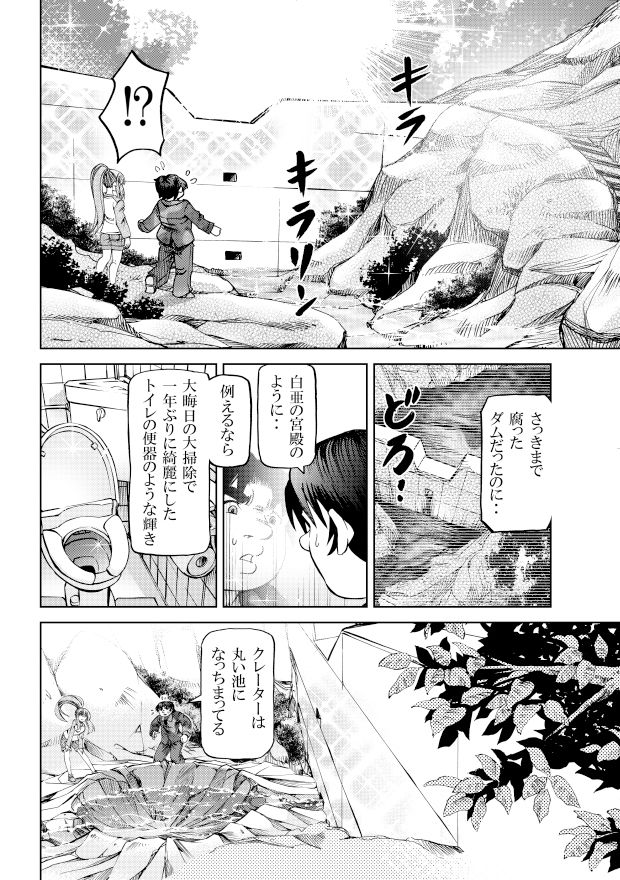 ［隔週刊］ポニテマニアックス 第68話 「ダム修復」