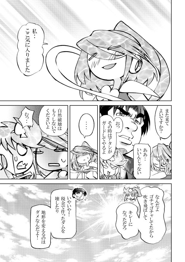 ［隔週刊］ポニテマニアックス 第68話 「ダム修復」