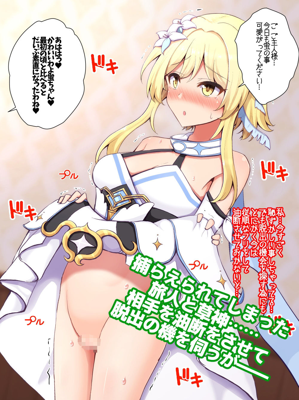 ペットに堕ちる旅人と草神