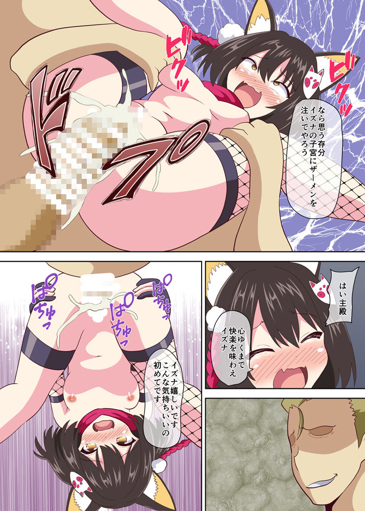 異世界で夢想スキルを手にした俺は好きな女を犯しまくる 俺を主殿と認めるまでイズナちゃんをブチ●す！