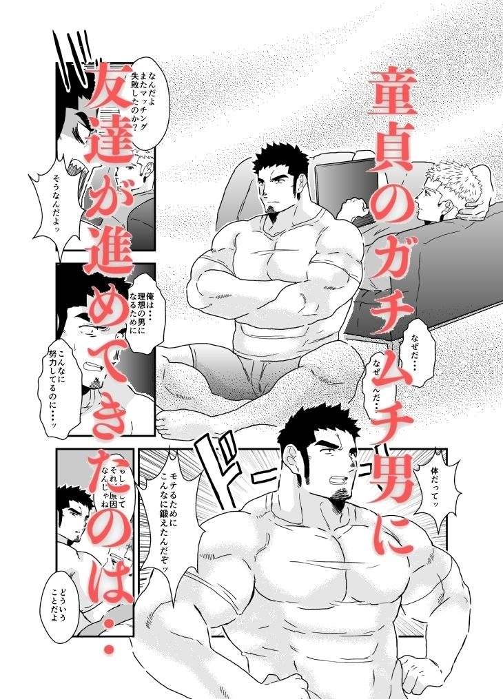 童貞野郎にオナホールを与えてみた。