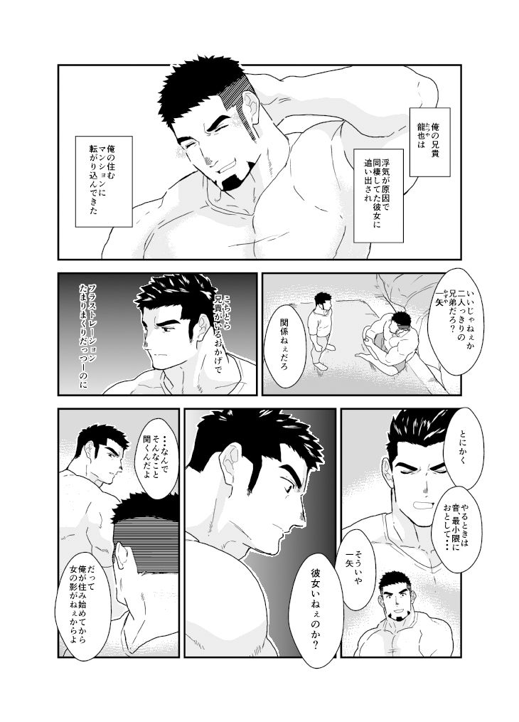 これがほんとの兄弟愛！？