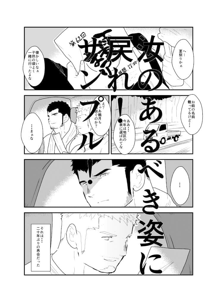 祭の夜に
