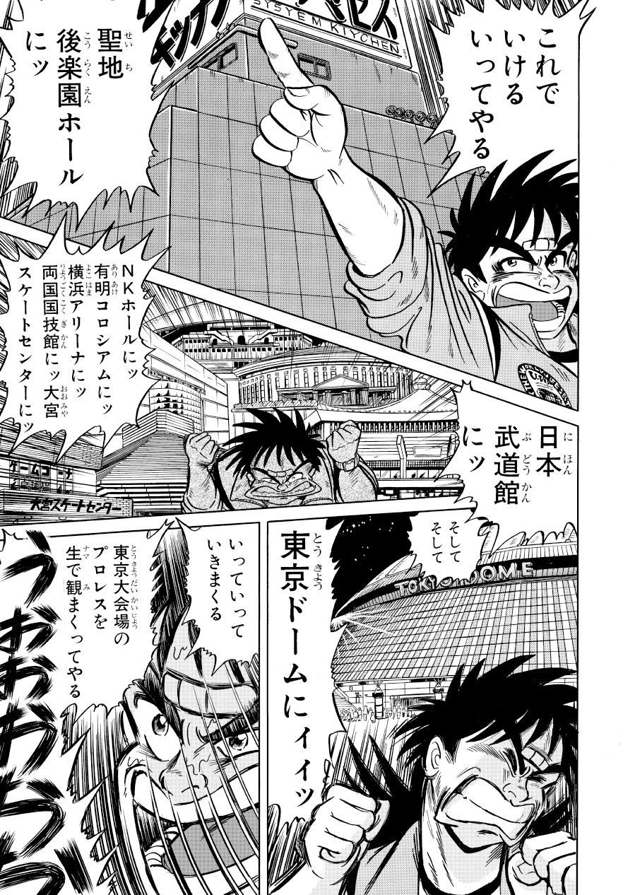 最狂超プロレスファン烈伝1