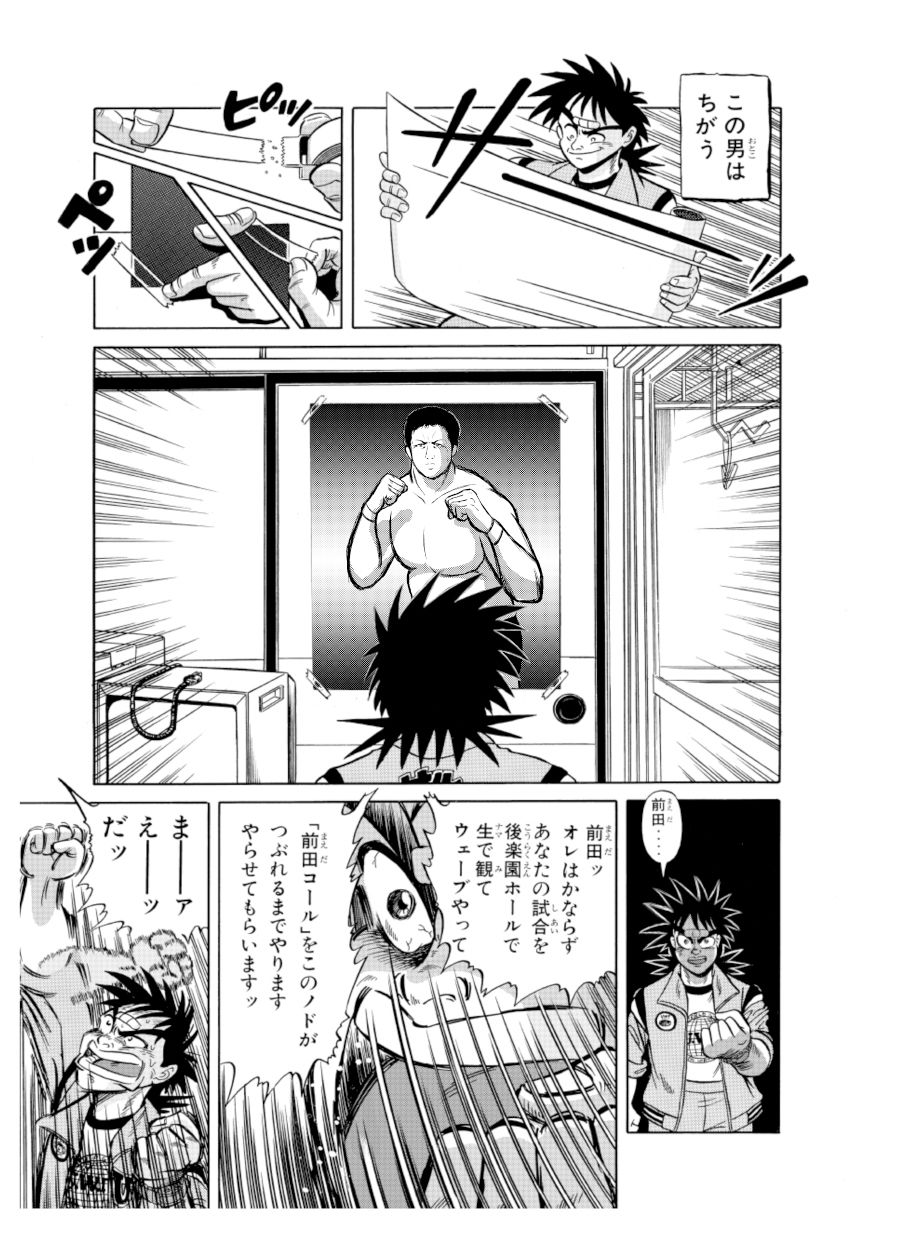 最狂超プロレスファン烈伝1