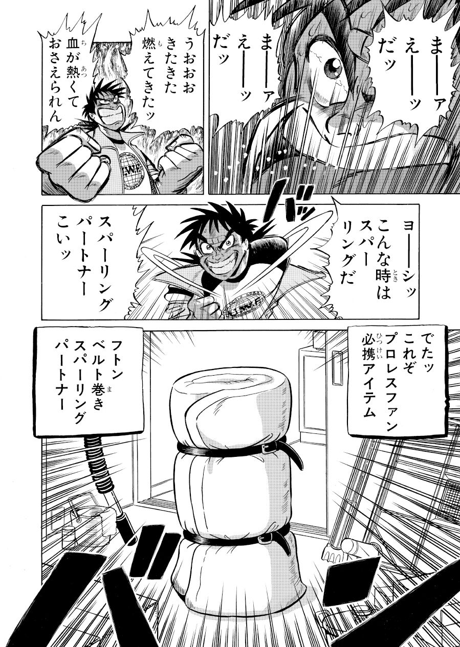 最狂超プロレスファン烈伝1