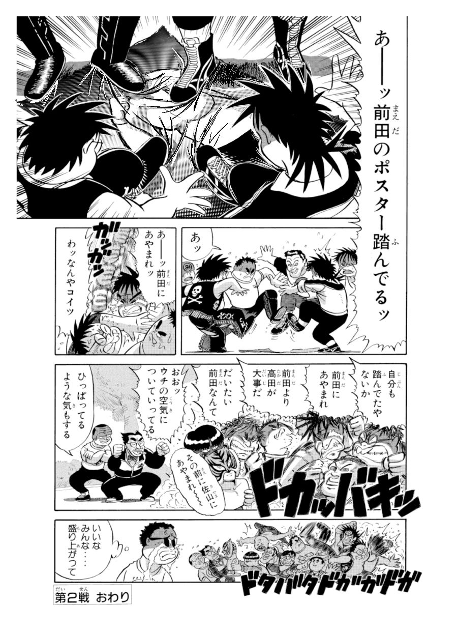 最狂超プロレスファン烈伝1