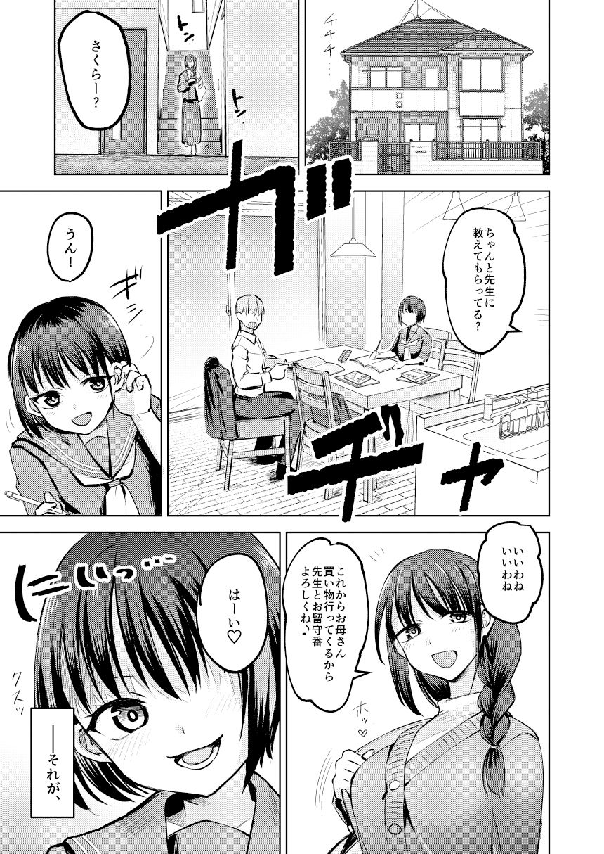 教え子にイジメられている。