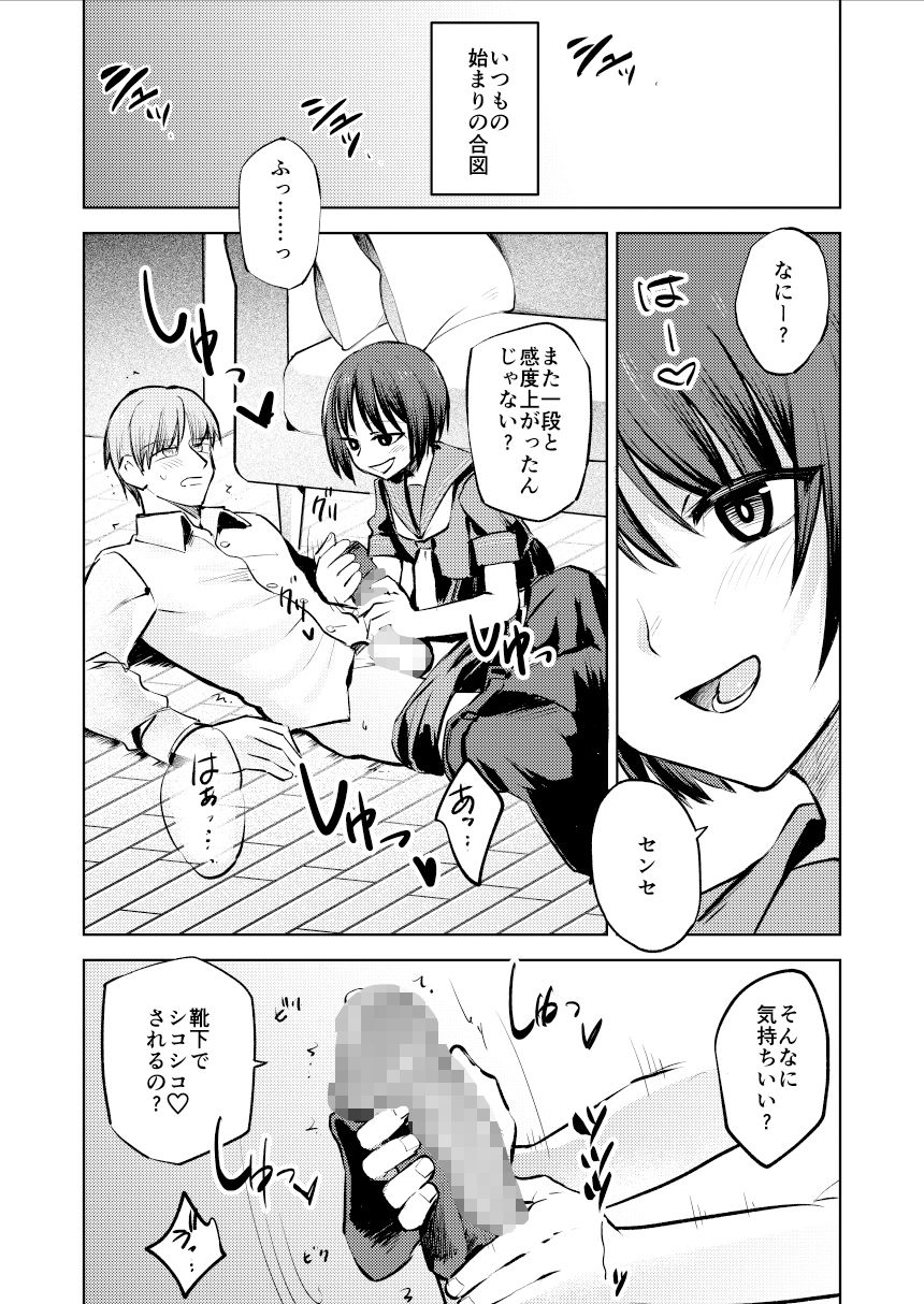 教え子にイジメられている。