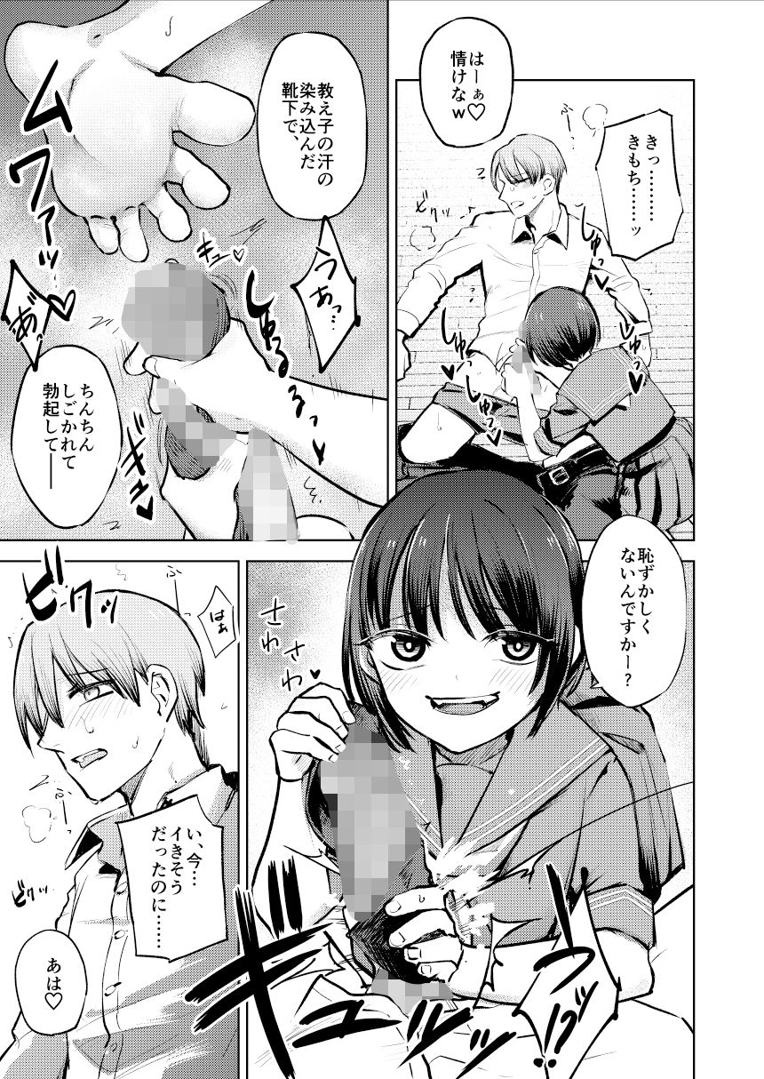 教え子にイジメられている。