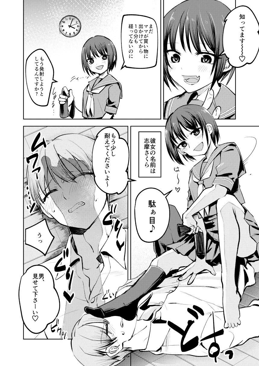 教え子にイジメられている。