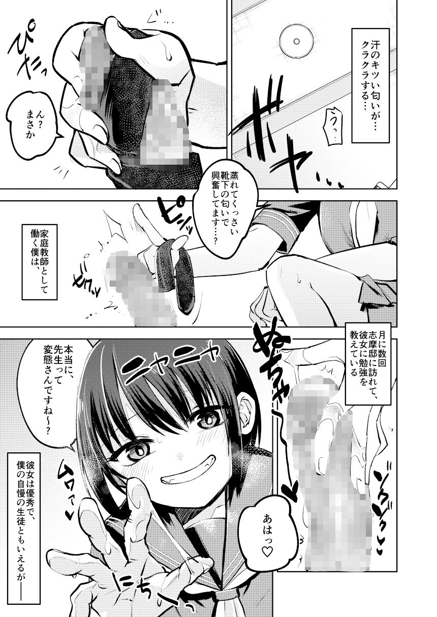 教え子にイジメられている。