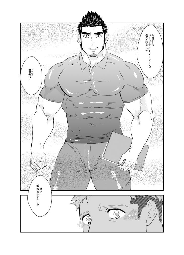 パーソナルトレーナーの裏メニュー。