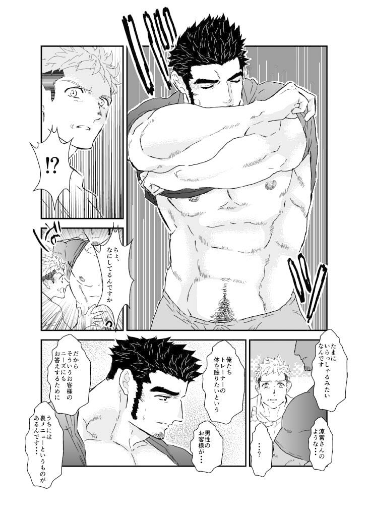 パーソナルトレーナーの裏メニュー。