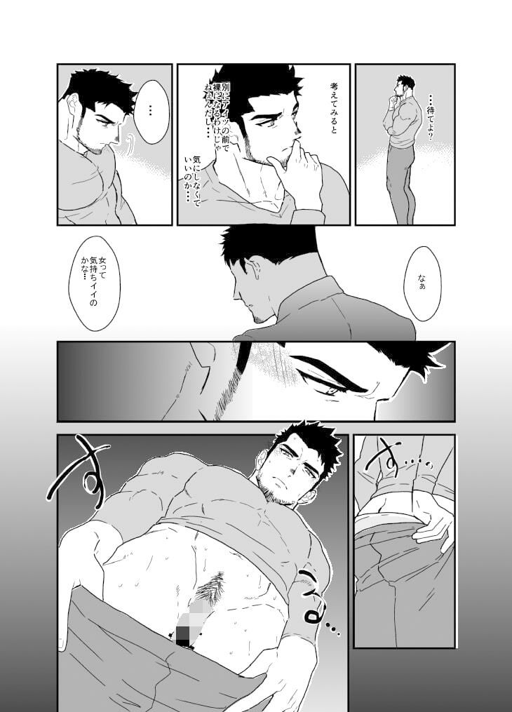 俺が女になるなんて。