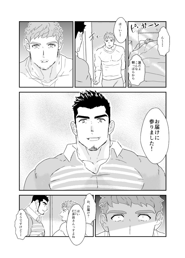 欲しいものリストで宅配のお兄さんを貰いました。