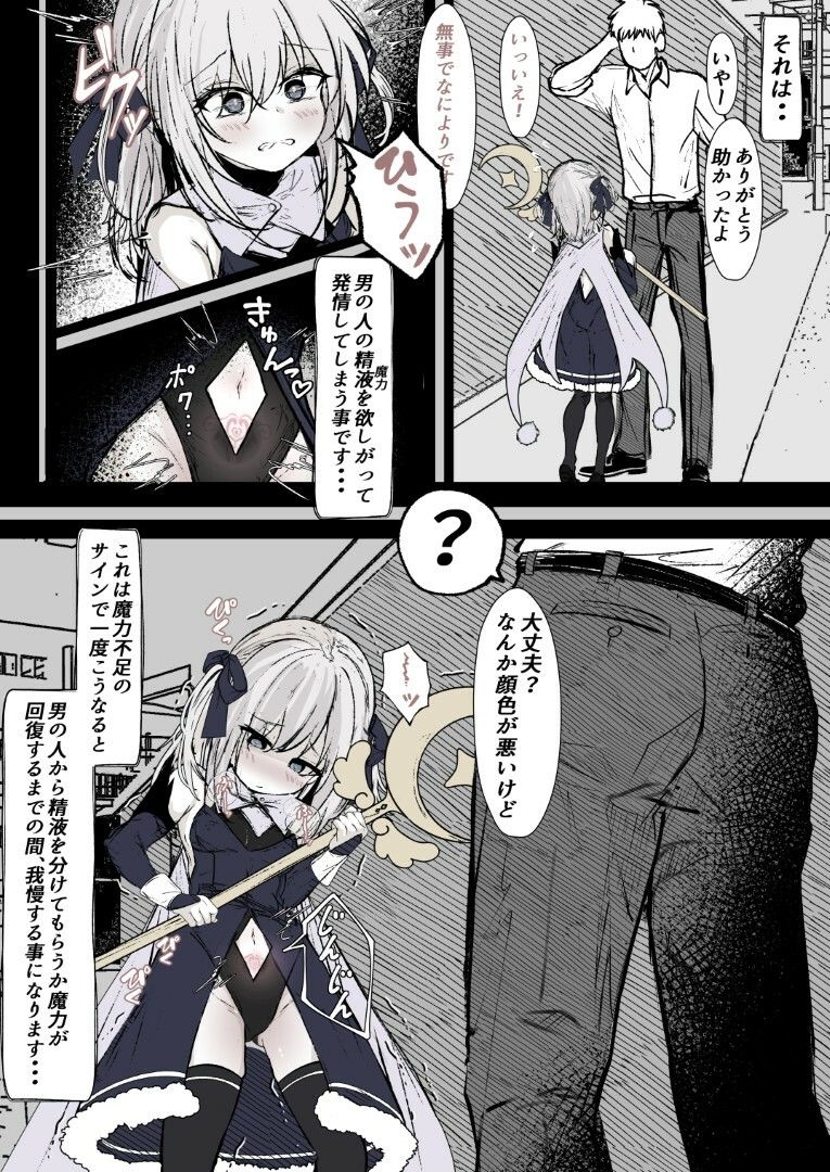 魔法少女の魔力補給