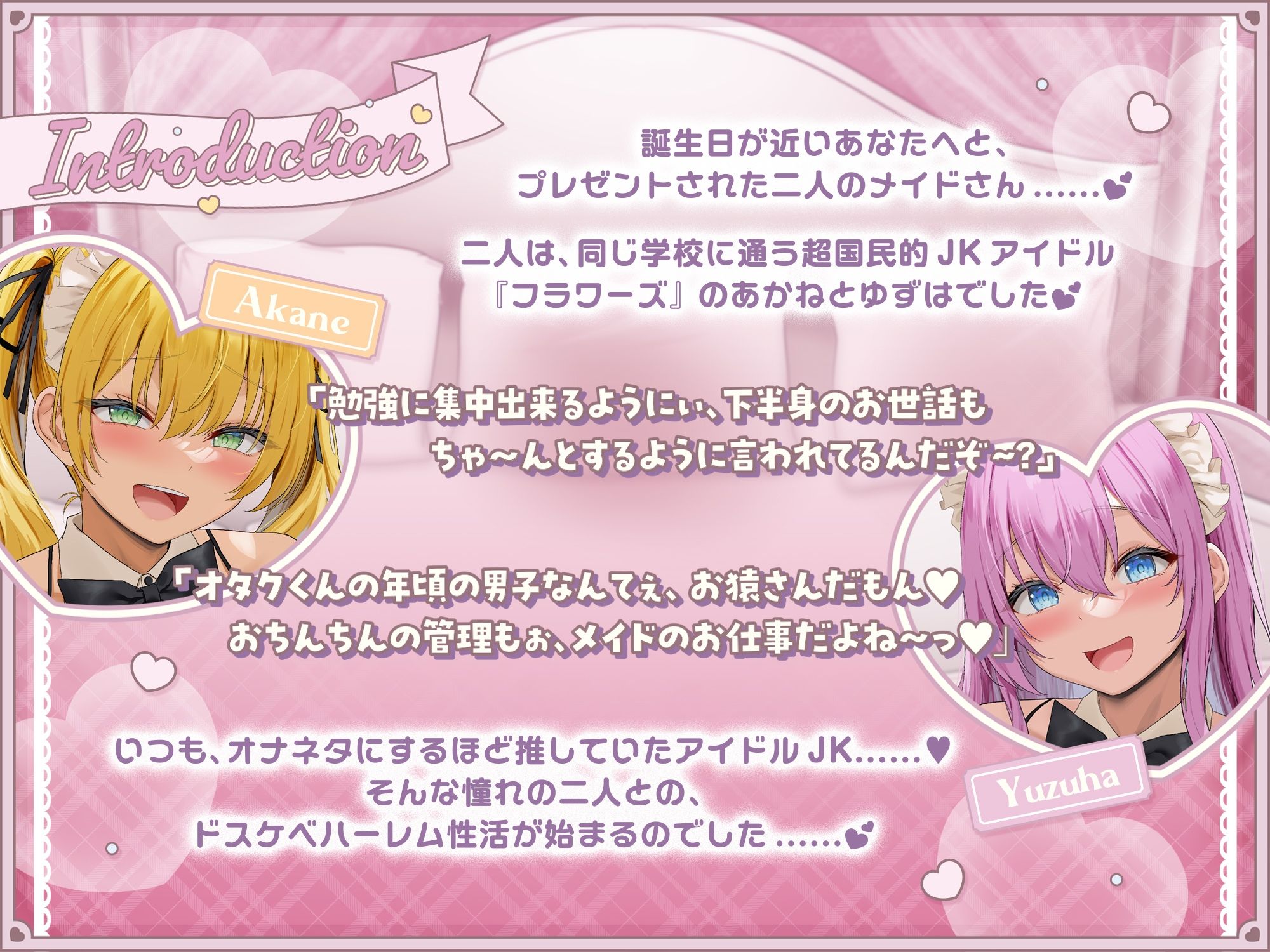 【からかいむちむちJK×あまあまべろちゅー大量♪】オナネタにしてた憧れのJKアイドルでドスケベメイドハーレム