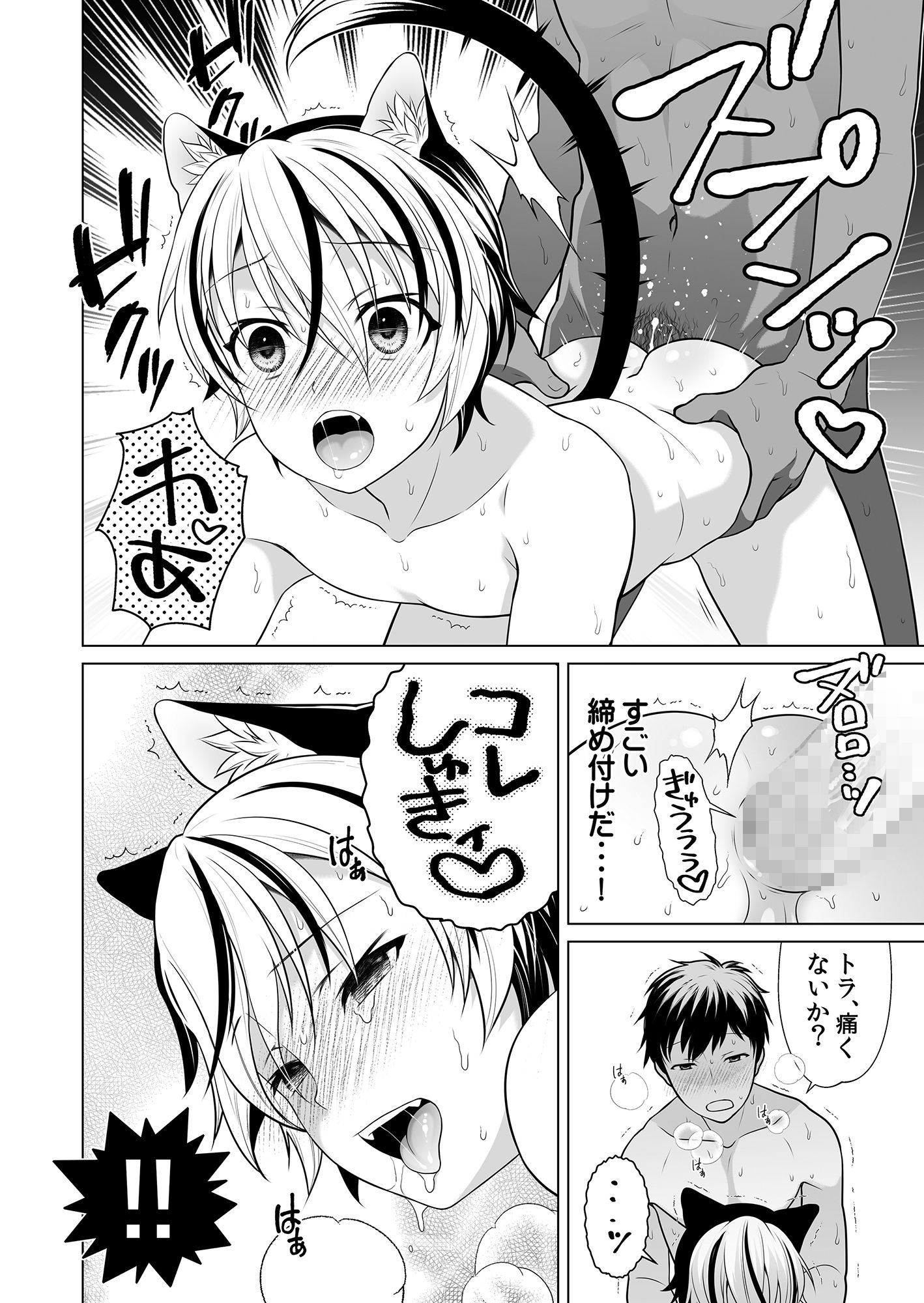 好みのノラ愛玩獣人におどされてます