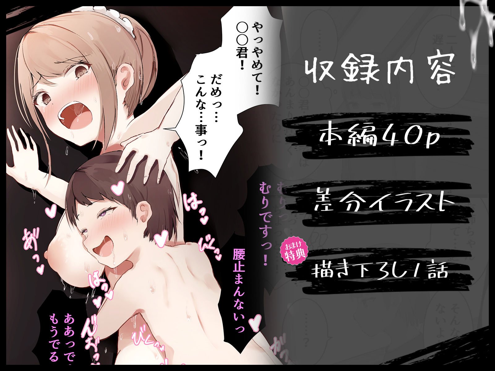 『あの日以降、弟の同級生が毎週泊まりにくる...』総集編【本編40p＋差分＋おまけ特典1話】