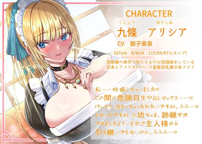 【5/14までドスケベ全裸差分付き！】快楽堕ちして孕ませられた金髪巨乳メイドの妊娠報告【後日談】