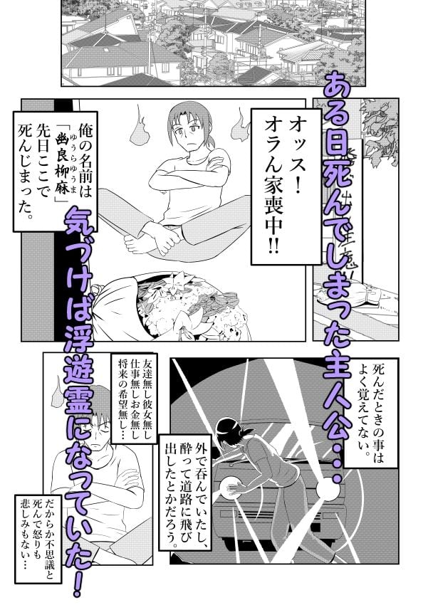 浮遊霊・幽良柳麻の悠々性活総集編