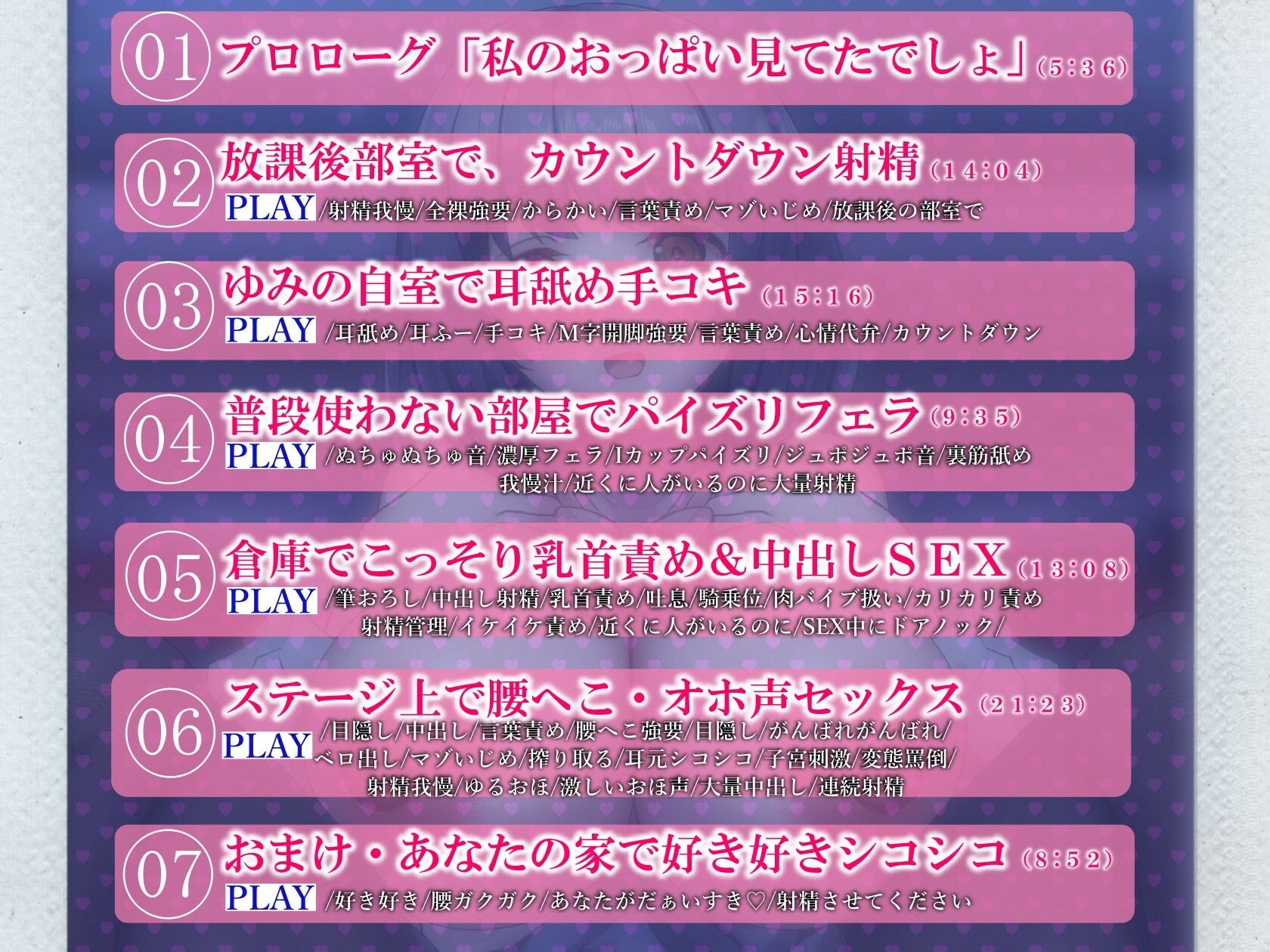 【ドM向け射精管理】優しい先輩が実はドスケベで部室や夜の学校でおち〇ぽ搾り取られるお話