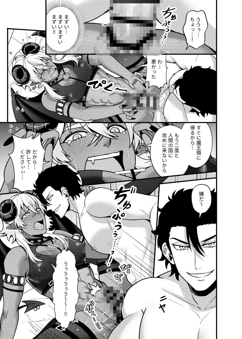 魔王軍のメス堕ち 新米魔王が鬼畜勇者にぼろ負け、勇者巨根で出来立てのエロマ○コを無限調教連続アクメ〜